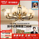 欧普照明（OPPLE）新中式吊灯轻奢大气客厅灯简约现代中式灯具灯饰套餐主灯餐厅灯 新中式 15头 客厅吊灯