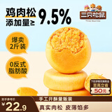 三只松鼠肉松饼1000g 黄金肉松饼早餐代餐休闲零食办公室点心面包量贩箱装