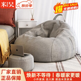 米昊（MIHAO） 懒人沙发豆袋踏踏米休闲椅小户型豆袋客厅创意阳台躺卧沙发椅子 【回馈款 无脚蹬毛毯】中号浅灰色