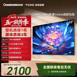 长虹欧宝丽65Z60H 65英寸 4K超高清 144Hz高刷  2+32GB大内存平板液晶电视机国家补贴15%