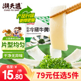 潮夫道冷藏牛黄喉250g川渝涮火锅食材脆爽牛心管生鲜