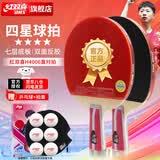 红双喜（DHS）乒乓球拍4星直拍一对狂飙3胶皮乒乓球拍H4006含乒球