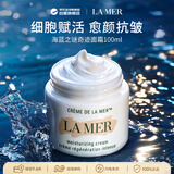 海蓝之谜奇迹面霜100ml保湿滋润紧致抗皱干敏皮乳液生日礼物