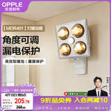 欧普照明（OPPLE）灯暖浴霸 壁挂系列 即开即热浴霸取暖灯照明排气一体  MDR401