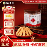 北京稻香村江米条130g 罐装 中华老字号休闲点心零食饼干 北京老字号特产