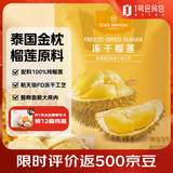 1号会员店泰国金枕榴莲冻干130g（13g*10包）水果零食0防腐剂0色素香精果干