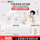 雅漾（Avene）【陈鑫海推荐】专研保湿修护面膜25片 舒缓补水B5敏感肌男士女士