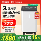 氧精灵5L升医用制氧机家用吸氧机老人专用孕妇氧气机带雾化59W