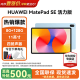 华为平板电脑MatePad SE 11英寸 2024款【国家补贴】高刷低蓝光轻薄护眼全面屏网课学习教育中心长续航 8+128G 星海蓝 活力版 官方标配