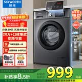 创维变频除螨滚筒单洗8公斤洗衣机全自动  一级能效 宿舍租房家电 超薄嵌入XQG80-B15MC
