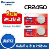 松下（Panasonic）CR2450纽扣电池3V锂电子适用部分宝马/昂科威S/昂科威plus极氪X汽车钥匙遥控器电池 进口2粒