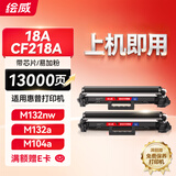 绘威cf218a粉盒 适用惠普HP m132nw m132snw打印机218硒鼓M104a/w m132nw M132a M132fn/fp/fw 碳粉盒墨盒 2支装