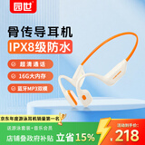 园世X27 骨传导游泳耳机 不入耳开放式运动蓝牙耳机 蓝牙6.0 IPX8防水 16G内存MP3 跑步骑行健身