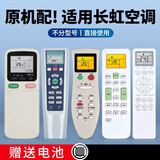 启征者适用长虹空调遥控器万能通用款全部机型KKCQ-2A KK22A 不分挂机柜机立式空调机 长虹空调遥控器 长虹空调全通用 京8仓出库发货