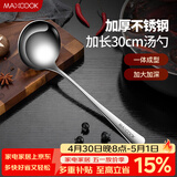 美厨（MAXCOOK）不锈钢汤勺 小汤勺火锅勺 加厚加长长柄  MCCU4741
