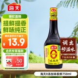 海天 0添加生抽酱油味极鲜750ml【特级酱油】味极鲜系列 炒菜凉拌