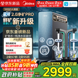 美的（Midea）家用净水机星河2.0pro净矿净水器双水直饮1000G5年RO矿物质0阻垢剂杀菌反渗透厨下式净饮升级系列
