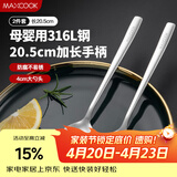 美厨（MAXCOOK）316L不锈钢汤勺汤匙 加大勺子圆底餐勺饭勺调羹 2件套MCGC8475