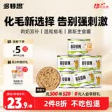 多特思羊奶系列猫草主食罐头奶炖6罐湿粮成幼猫慕斯化毛罐头温补排毛