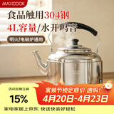 美厨（MAXCOOK）烧水壶响水壶 加厚304不锈钢4升中式鸣音 煤气电磁炉通用 MCH942