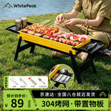 WhitePeak304烤网烧烤炉家用烧烤架户外烤肉炉折叠便携式小型碳炭烧烤炉子