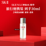 SK-II神仙水30ml紧致精华液男女母亲节礼物便携旅行小样试用装sk2skii