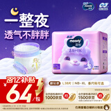 MOONY苏菲尤妮佳Q薄萌羽慕怡小羊驼纸尿裤尿不湿L38片(9-14kg)