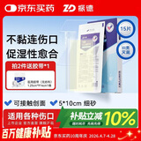 振德（ZHENDE）凡士林医用油布纱布块伤口敷料15片烧烫伤造瘘甲沟炎细纱布5*10cm