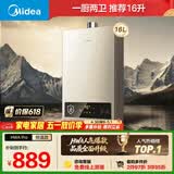 美的【HWA Pro 16L】家用智能变频 恒温节能 低水压启动 一厨两卫 节能省气 上门安装 燃气热水器