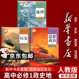 【新华书店正版】适用2026高一高中一年级上册必修一全套教材9本人教版高中高一上册语文数学英语物理化学生物政治历史地理必修1一第一册课本全套教科书新高中高一上册课本教材全套人教版2026 【高一上册文