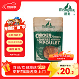 Meatyway爵宴纯脆鸡肉干100g 宠物狗狗零食磨牙棒鸡胸肉干