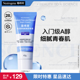 露得清小蓝管维A醇淡纹面霜40g早C晚A入门晚霜细腻嫩肤礼物送女友