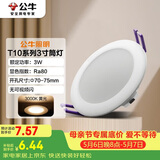 公牛（BULL）LED筒灯天花灯客厅过道玄关嵌入式MT-H003A-AS 3W/3寸黄光3000K