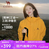 骆驼（CAMEL）户外冲锋衣 三合一加绒加厚防水情侣款外套登山服装 A9W214119-1