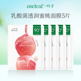 一叶子乳酸菌透润蜜桃面膜25ml*5片