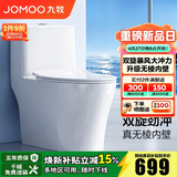 九牧（JOMOO）马桶家用一级水效防臭卫浴虹吸式马桶坐便器大冲力抗菌卫生间坐厕 【镇店热卖-升级无棱】11370 400坑距(2515城包安装)