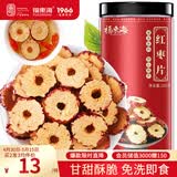 福东海 红枣干200克【买2发3】新疆大枣无核红枣片泡水酥脆免洗即食气血