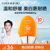 高姿防晒霜美白防晒乳不油腻小胖橙50g军训户外