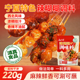 云山半宁夏辣糊糊调味料火锅麻辣烫底料220g干辣椒面烧烤蘸料清真