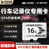 华存存储卡16G行车记录仪专用内存卡tf卡新能源汽车哨兵模式通用高速储存卡FAT32格式车载流媒体SD卡