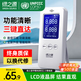 绿之源甲醛检测仪2.0增强版室内空气质量检测仪测甲醛仪器家用测试仪