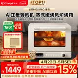 长帝（changdi）国家补贴家用烤箱S1Pro大白鲸风炉多功能电烤箱烘焙烧烤大容量空气炸锅一体机多层同烤节日礼物