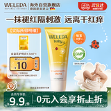 维蕾德（WELEDA）护臀膏婴儿屁屁乐膏新生儿宝宝金盏花护臀霜1.5ml小样体验装