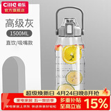 希乐大容量水杯子男女户外健身吸管杯tritan材质塑料杯1.5L灰-2219