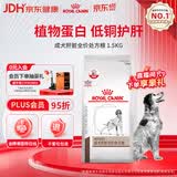 皇家肝脏处方粮HF16肝脏成犬狗粮保肝护肝成犬全价处方粮配方粮1.5KG