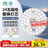 雷士（NVC）LED灯盘吸顶灯替换灯芯灯板磁吸光源灯珠灯泡24W三色3000k-6500k