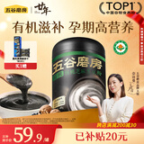 五谷磨房有机黑芝麻糊低GI核桃芝麻黑豆粉即食速食代餐早餐粉480g