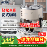 德龙（Delonghi）咖啡机 复古半自动咖啡机 小型家用高颜值美式意式浓缩15Bar泵压 手动打奶泡ECO310.VBG奶油白礼物