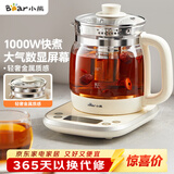 小熊（Bear）养生壶 1.5L煮茶壶烧水壶 可拆卸茶篮 煮茶器电水壶 恒温电热水壶 保温花茶壶 YSH-E15W7 