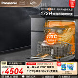 松下（Panasonic）独嵌两用洗碗机 172升大容量【56000帕变频洗 110℃高温烘干除菌】双一级认证嵌入式 NP-D85K1GL